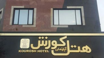Koroush Hotel